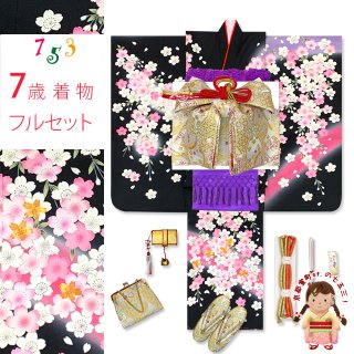正絹 七五三 7歳 着物セット 女の子 御所車に檜扇 黒 SP36 753