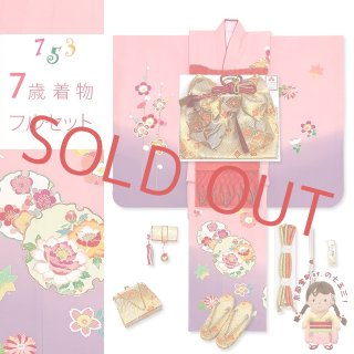 七五三 着物 7歳女の子用 フルセット(正絹) 通販－京都室町st．