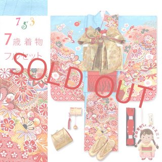 七五三 7歳着物フルセット 水色＆青 - 七五三 着物 お宮参り 産