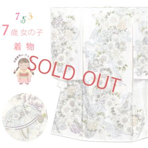 画像1: 七五三 7歳 女の子用 日本製 正絹 金駒刺繍 絵羽付け 四つ身の着物【生成り系、鞠と牡丹】 (1)