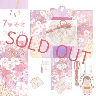 七五三 着物 7歳 フルセット(正絹)