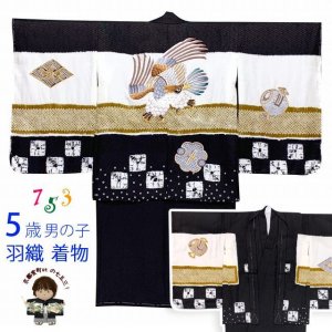 画像1: 七五三 着物  5歳 男の子用 日本製 正絹 本絞り 総刺繍柄の羽織 着物 アンサンブル【黒地、鷹】 (1)
