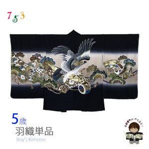 画像1: 七五三 5歳 男の子 正絹の羽織 単品 日本製【黒地、鷹と鼓】 (1)