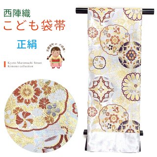 子供用袋帯を格安販売 七五三 7歳 十三詣りに 京都室町st．