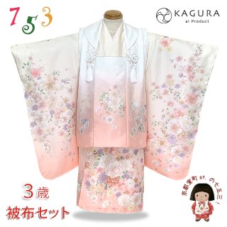 レンタル】七五三着物 3歳女の子 被布セット 和風館 コード刺繍