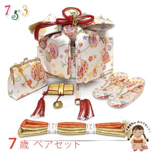 画像1: 七五三 結び帯 箱せこセット ペアセット 7歳 女の子 金襴生地の作り帯セット(合繊)【白地、鞠】 (1)