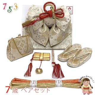 七五三 結び帯と箱セコのペアセット(７歳用、３歳用)