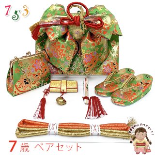 七五三 結び帯と箱セコのペアセット(7歳用、3歳用)