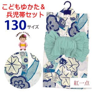 画像1: 2025年新作 “紅一点”ブランド 子供浴衣 女の子 130サイズ & しわ兵児帯 2点セット 【青、熨斗と桜紅葉】 (1)