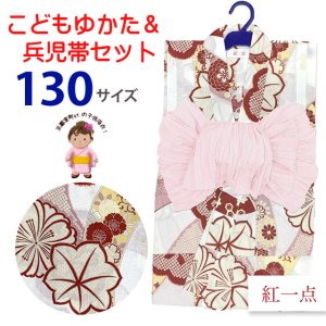 画像1: 2025年新作 “紅一点”ブランド 子供浴衣 女の子 130サイズ & しわ兵児帯 2点セット 【赤、熨斗と桜紅葉】 (1)