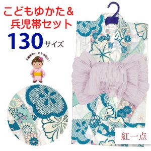 画像1: 2025年新作 “紅一点”ブランド 子供浴衣 女の子 130サイズ & しわ兵児帯 2点セット 【ターコイズ、熨斗と桜紅葉】 (1)