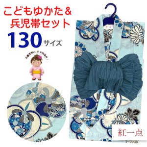 画像1: 2025年新作 “紅一点”ブランド 子供浴衣 女の子 130サイズ & しわ兵児帯 2点セット 【水色、橘】 (1)