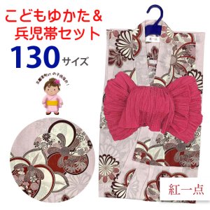 画像1: 2025年新作 “紅一点”ブランド 子供浴衣 女の子 130サイズ & しわ兵児帯 2点セット 【ピンク、橘】 (1)