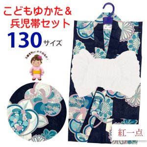 画像1: 2025年新作 “紅一点”ブランド 子供浴衣 女の子 130サイズ & しわ兵児帯 2点セット 【紺、橘】 (1)