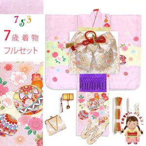 画像1: 七五三 7歳 女の子 着物フルセット 正絹 日本製 金駒刺繍 四つ身の子供着物と結び帯 コーデセット【藤色、鞠と雲】 (1)