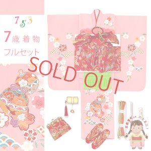 画像1: 七五三 着物 7歳 女の子用 フルセット 正絹 日本製 金駒刺繍 手描き 四つ身の子供着物と結び帯 コーディネートセット【ピンク、鈴と桜】 (1)