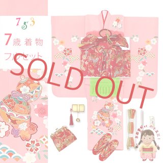 七五三 着物 7歳女の子用 フルセット(正絹) 通販－京都室町st