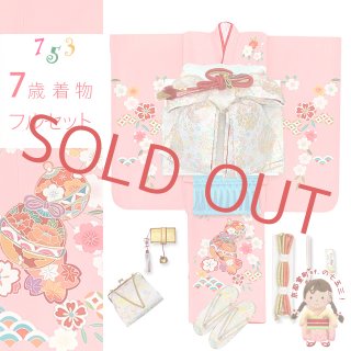 七五三 着物 7歳女の子用 フルセット(正絹) 通販－京都室町st
