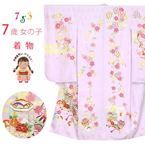 画像1: 七五三 7歳 女の子 正絹 金駒刺繍 古典柄 パステルカラー 絵羽付け 四つ身の着物【藤色(薄紫)、貝桶】 (1)
