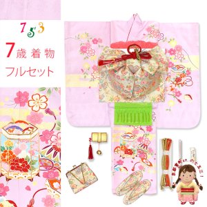画像1: 七五三 着物 7歳 女の子用 フルセット 正絹 金駒刺繍 古典柄 パステルカラー 四つ身の子供着物と結び帯 コーディネートセット【藤色(薄紫)、貝桶】 (1)