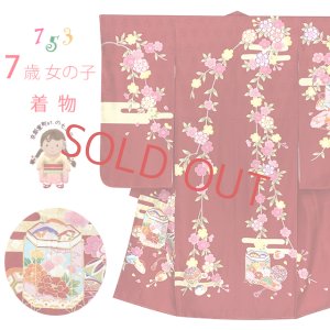画像1: 七五三 7歳 女の子 正絹 金駒刺繍 古典柄 絵羽付け 四つ身の着物【赤、貝桶】 (1)