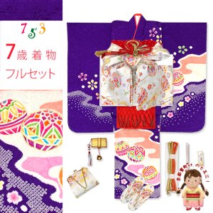 画像1: 七五三 7歳 女の子 着物 正絹 フルセット 金彩加工 本絞り 四つ身の子供着物と結び帯 コーディネートセット【紫、二つ鞠】 (1)