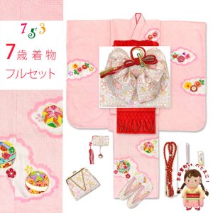 画像1: 七五三 7歳 着物セット 正絹 女の子 絞り染 金駒刺繍 絵羽柄の子供着物 コーデセット【ピンク、束ね熨斗】 (1)