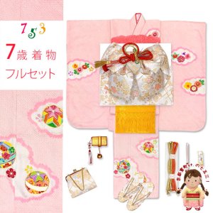 画像1: 七五三 着物 7歳 フルセット 正絹 女の子 絞り染 金駒刺繍 絵羽付けの子供着物 コーディネートフルセット【ピンク、束ね熨斗】 (1)