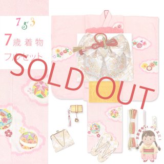 七五三 着物 7歳女の子用フルセット 正絹 本絞り 総絞り