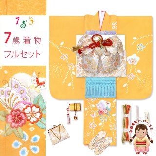 寿光織正絹7歳フルセット 寿光織正絹7歳フルセット 七五三 着物 7歳