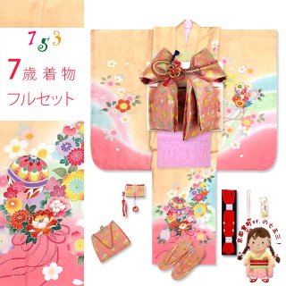 七五三 7歳 着物 女の子用 日本製 表地・胴裏正絹 ぼかし染め 七五三 7歳 着物 女の子用 日本製 表地・胴裏正絹 ぼかし染め
