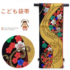 画像1: 七五三 袋帯 正絹 ジュニア用 日本製 全通の女の子用祝帯 仕立て上がり【黒ｘ金、梅】 (1)