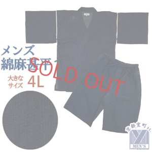画像1: 甚平 メンズ 大きいサイズ 男性用じんべい 綿麻 麻混 4Lサイズ【紺系】 (1)