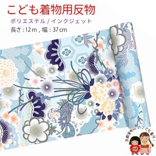 受注生産】反物 子供着物用 12m 着尺 華やかな古典柄 日本製