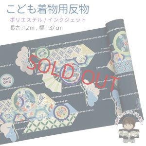 画像1: 【受注生産】 反物 子供着物用 12ｍ 着尺 古典柄 日本製 ポリエステル 未仕立て 七五三着物 ジュニア着物に【黒地、矢羽に松・扇】 (1)