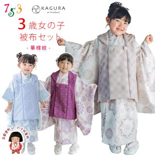 七五三着物 被布新品　3歳 女の子　03-53