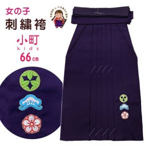 画像1: “小町キッズ”ブランド 卒園式に 6歳－７歳向け 女の子の刺繍入り袴【紫】 (1)