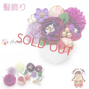 画像1: 髪飾り 成人式 卒業式 arenca 12点セット ハレの日から日常まで使えるブーケ髪飾り【紫系、茉莉花】 (1)