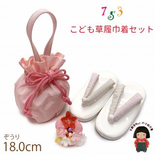 女の子 和装バッグ、巾着(単品)