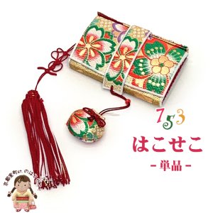 画像1: 七五三 箱せこ 7歳 3歳の女の子の着物に 子供の筥迫(はこせこ) 単品【ゴールド系、桜】 (1)