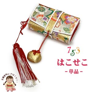 画像1: 七五三 箱せこ 7歳 3歳の女の子の着物に 子供の筥迫(はこせこ) 単品【ゴールド系、桜】 (1)