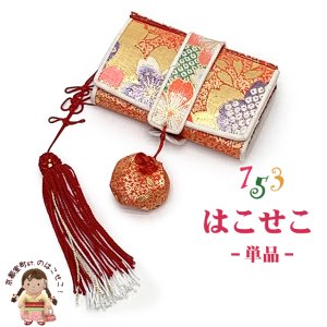 画像1: 七五三 箱せこ 7歳 3歳の女の子の着物に 子供の筥迫(はこせこ) 単品【朱赤ｘゴールド系、桜】 (1)