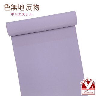 反物 長襦袢用 紋綸子 レディース 襦袢用生地 着尺 ポリエステル