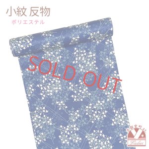 画像1: 反物 小紋 生地反物 ポリエステル 未仕立て ポリエステル 綸子【藍紺系、カスミソウ】 (1)