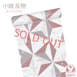 画像1: 反物 小紋 生地反物 ポリエステル 未仕立て ポリエステル 綸子【白ｘ赤ｘ薄茶、麻の葉】 (1)