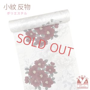 画像1: 反物 小紋 生地反物 ポリエステル 未仕立て ポリエステル 綸子【オフホワイト、寒椿】 (1)