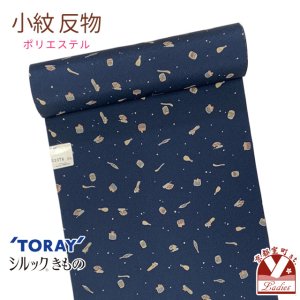 画像1: 【アウトレット 美品】 反物 小紋 生地反物 東レ シルック ポリエステル 未仕立て ポリエステル 綸子【紺色、お茶道具柄】 (1)