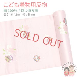 画像1: ≪アウトレット 美品　現品限り！≫ 四つ身反物 友禅 正絹 着尺 長さ 約12m 綸子【薄ピンク、鞠】 (1)