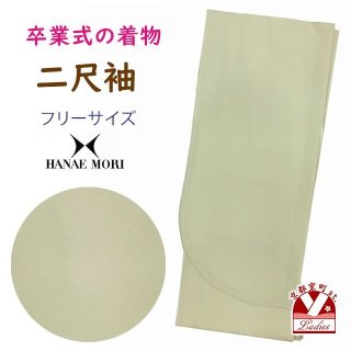 色無地 二尺袖着物 森英恵-HANAE MORI- ショート丈 卒業式に 洗える着物 単品 【水色】