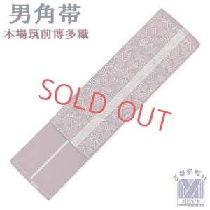 画像1: メンズ 角帯 男帯 正絹 本場筑前博多織 証紙付き 日本製 小袋帯【スモーキーピンク、三桝格子】 (1)
